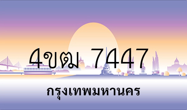 4ขฒ 7447